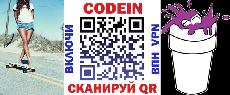 Купить закладки  Правдинск  Кодеин напиток Lean (лин) 